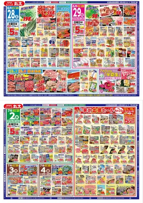 丸大のカタログ | 丸大 チラシ | 2025-06-28T00:00:00.000Z - 2025-07-04T00:00:00.000Z