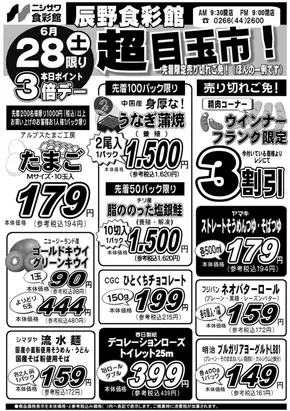 食彩館のカタログ | 現在の取引とオファー | 2025-06-28T00:00:00.000Z - 2025-06-28T00:00:00.000Z