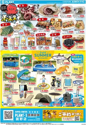 スーパーセンタープラントのカタログ | トップディールと割引 | 2025-06-28T00:00:00.000Z - 2025-07-01T00:00:00.000Z