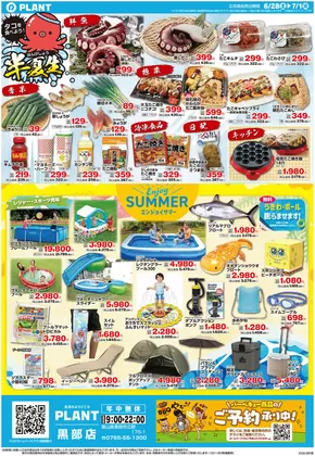 スーパーセンタープラントのカタログ | 排他的な掘り出し物 | 2025-06-28T00:00:00.000Z - 2025-07-01T00:00:00.000Z