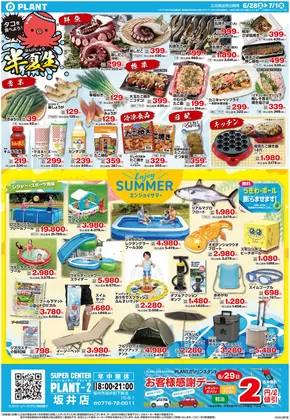 スーパーセンタープラントのカタログ | すべてのお客様のための素晴らしいオファー | 2025-06-28T00:00:00.000Z - 2025-07-01T00:00:00.000Z