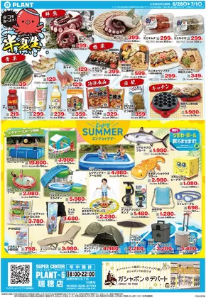 スーパーセンタープラントのカタログ | 割引とプロモーション | 2025-06-28T00:00:00.000Z - 2025-07-01T00:00:00.000Z