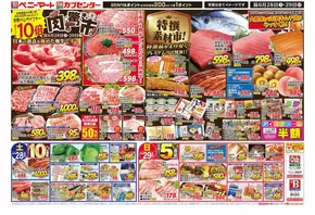 ベニーマートのカタログ | 豊富なオファーの選択 | 2025-06-28T00:00:00.000Z - 2025-07-02T00:00:00.000Z