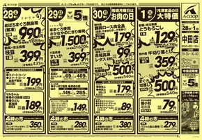 Aコープ東北のカタログ | すべてのお客様のための素晴らしいオファー | 2025-06-28T00:00:00.000Z - 2025-07-01T00:00:00.000Z