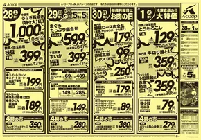 Aコープ東北のカタログ | 私たちの最高の掘り出し物 | 2025-06-28T00:00:00.000Z - 2025-07-01T00:00:00.000Z