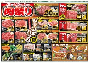 Aコープ東北のカタログ | 倹約家のためのトップオファー | 2025-06-28T00:00:00.000Z - 2025-06-30T00:00:00.000Z