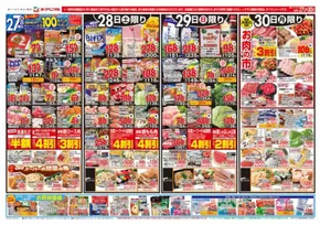 ヨークベニマルのカタログ | ヨークベニマル チラシ | 2025-06-27T00:00:00.000Z - 2025-06-30T00:00:00.000Z