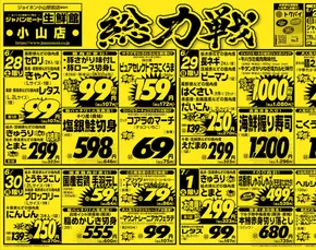 ジャパンミートのカタログ | 選ばれた製品の素晴らしい割引 | 2025-06-28T00:00:00.000Z - 2025-07-04T00:00:00.000Z