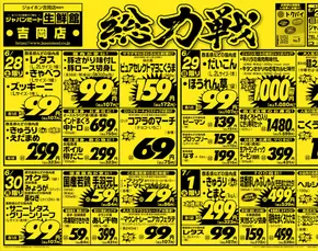 ジャパンミートのカタログ | 今すぐ私たちの取引で節約 | 2025-06-28T00:00:00.000Z - 2025-07-04T00:00:00.000Z