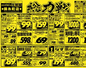 ジャパンミートのカタログ | 魅力的なオファーを発見する | 2025-06-28T00:00:00.000Z - 2025-07-04T00:00:00.000Z