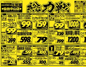 ジャパンミートのカタログ | 豊富なオファーの選択 | 2025-06-28T00:00:00.000Z - 2025-07-04T00:00:00.000Z