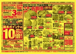 不破郡でのヨシヅヤのカタログ | 倹約家のためのトップオファー | 2025-06-28T00:00:00.000Z - 2025-07-04T00:00:00.000Z