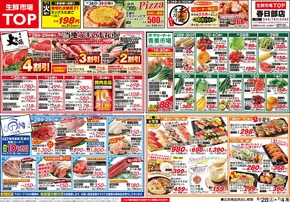 マミーマートのカタログ | 私たちのお客様のための排他的な取引 | 2025-06-27T00:00:00.000Z - 2025-07-04T00:00:00.000Z