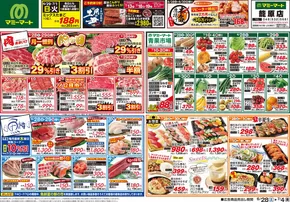 マミーマートのカタログ | あなたのための私たちの最高の取引 | 2025-06-27T00:00:00.000Z - 2025-07-04T00:00:00.000Z