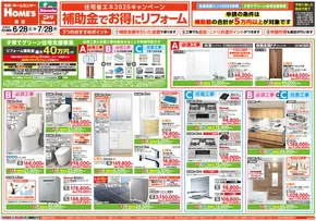 さいたま市での島忠のカタログ | 発見するための新しいオファー | 2025-06-28T00:00:00.000Z - 2025-07-28T00:00:00.000Z