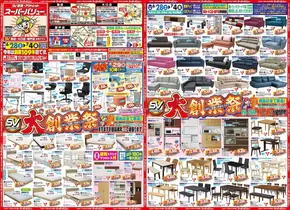 ファニチャー アウトレットB家具 スーパーバリューのカタログ | ファニチャー アウトレットB家具 スーパーバリュー チラシ | 2025-06-28T00:00:00.000Z - 2025-07-03T00:00:00.000Z