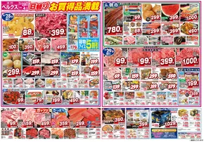 ベルクス チラシ
