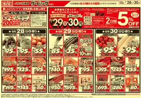 ザ・ビッグのカタログ | ザ・ビッグ チラシ | 2025-06-27T00:00:00.000Z - 2025-07-01T00:00:00.000Z