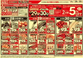 ザ・ビッグのカタログ | トップディールと割引 | 2025-06-27T00:00:00.000Z - 2025-07-01T00:00:00.000Z