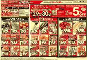 ザ・ビッグのカタログ | あなたのための私たちの最高のオファー | 2025-06-27T00:00:00.000Z - 2025-07-01T00:00:00.000Z