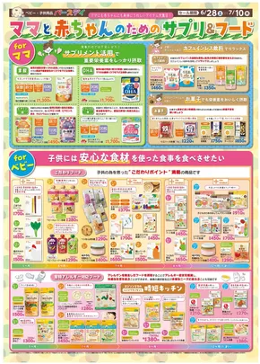 札幌市でのバースデイのカタログ | バースデイ チラシ | 2025-06-28T00:00:00.000Z - 2025-07-10T00:00:00.000Z