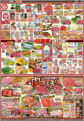 北九州市での「食彩館」KAWASHOKUのカタログ | 「食彩館」KAWASHOKU チラシ | 2025-06-28T00:00:00.000Z - 2025-07-04T00:00:00.000Z