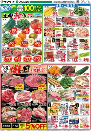 甲佐町でのサンリブ・マルショクのカタログ | あなたのための私たちの最高の取引 | 2025-06-28T00:00:00.000Z - 2025-06-29T00:00:00.000Z