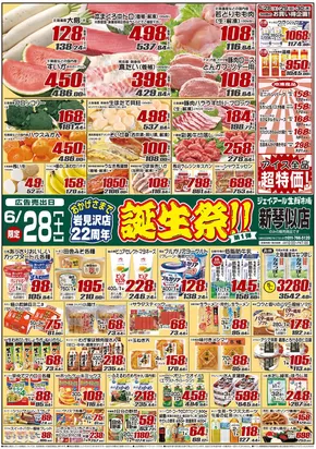 札幌市でのJR生鮮市場のカタログ | JR生鮮市場 チラシ | 2025-06-28T00:00:00.000Z - 2025-06-30T00:00:00.000Z