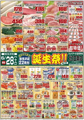 札幌市でのJR生鮮市場のカタログ | すべてのお客様のためのトップディール | 2025-06-28T00:00:00.000Z - 2025-06-30T00:00:00.000Z