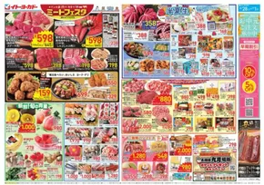 明石市でのイトーヨーカドーのカタログ | すべての掘り出し物ハンターのためのトップオファー | 2025-06-27T00:00:00.000Z - 2025-07-01T00:00:00.000Z