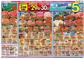 田方郡でのマックスバリュのカタログ | すべてのお客様のためのトップディール | 2025-06-28T00:00:00.000Z - 2025-07-02T00:00:00.000Z