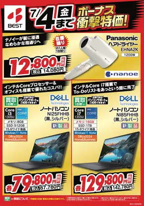 横浜市でのベスト電器のカタログ | 現在の掘り出し物とオファー | 2025-06-28T00:00:00.000Z - 2025-07-04T00:00:00.000Z