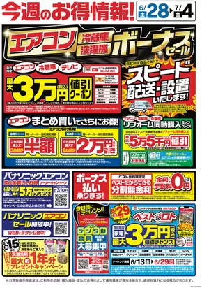 横浜市でのベスト電器のカタログ | 掘り出し物ハンターのための素晴らしいオファー | 2025-06-28T00:00:00.000Z - 2025-07-04T00:00:00.000Z
