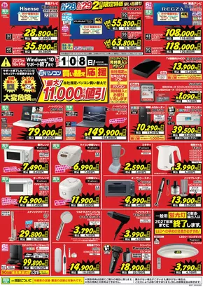 横浜市でのベスト電器のカタログ | 排他的な取引と掘り出し物 | 2025-06-28T00:00:00.000Z - 2025-07-04T00:00:00.000Z