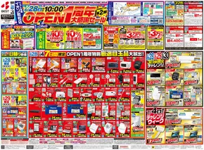 福岡市でのベスト電器のカタログ | 掘り出し物ハンターのための素晴らしいオファー | 2025-06-28T00:00:00.000Z - 2025-07-04T00:00:00.000Z