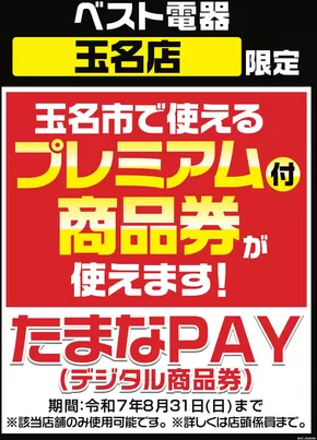 横浜市でのベスト電器のカタログ | すべての掘り出し物ハンターのためのトップオファー | 2025-06-28T00:00:00.000Z - 2025-08-31T00:00:00.000Z