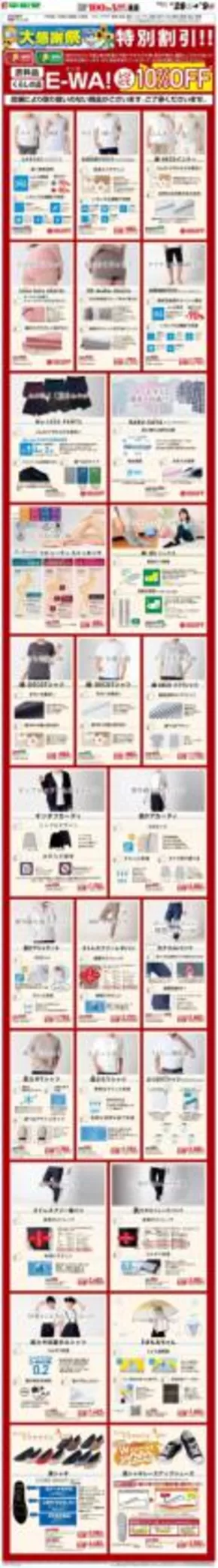 大津市での平和堂のカタログ | 現在の取引とオファー | 2025-06-27T00:00:00.000Z - 2025-07-09T00:00:00.000Z