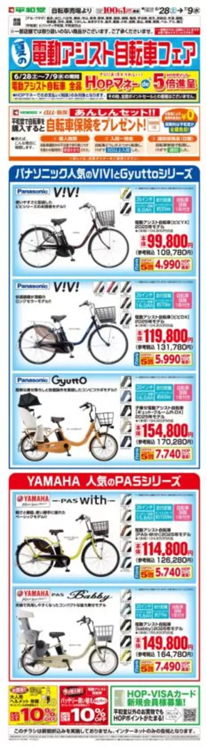 大津市での平和堂のカタログ | トップディールと割引 | 2025-06-27T00:00:00.000Z - 2025-07-09T00:00:00.000Z