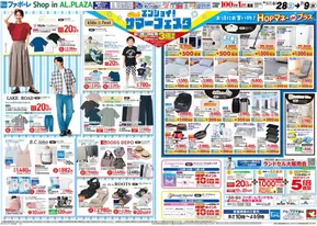 大津市での平和堂のカタログ | 掘り出し物ハンターのためのオファー | 2025-06-27T00:00:00.000Z - 2025-07-09T00:00:00.000Z
