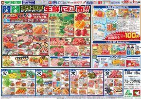 大津市での平和堂のカタログ | すべての人のための魅力的な特別オファー | 2025-06-27T00:00:00.000Z - 2025-07-04T00:00:00.000Z