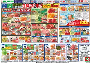 不破郡での平和堂のカタログ | すべてのお客様のためのトップディール | 2025-06-27T00:00:00.000Z - 2025-07-04T00:00:00.000Z
