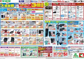 吹田市での平和堂のカタログ | すべてのお客様のための素晴らしいオファー | 2025-06-27T00:00:00.000Z - 2025-07-09T00:00:00.000Z