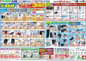 茨木市での平和堂のカタログ | 選ばれた製品の素晴らしい割引 | 2025-06-27T00:00:00.000Z - 2025-07-09T00:00:00.000Z