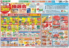 茨木市での平和堂のカタログ | 排他的な掘り出し物 | 2025-06-27T00:00:00.000Z - 2025-07-02T00:00:00.000Z