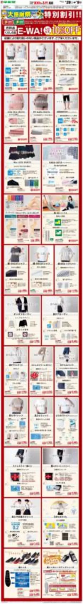 大津市での平和堂のカタログ | トップディールと割引 | 2025-06-27T00:00:00.000Z - 2025-07-09T00:00:00.000Z