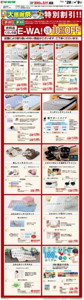 吹田市での平和堂のカタログ | 割引とプロモーション | 2025-06-27T00:00:00.000Z - 2025-07-09T00:00:00.000Z