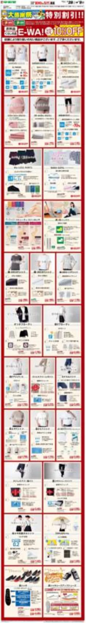吹田市での平和堂のカタログ | 選ばれた製品の素晴らしい割引 | 2025-06-27T00:00:00.000Z - 2025-07-09T00:00:00.000Z