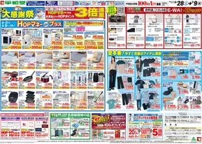 吹田市での平和堂のカタログ | 私たちの最高の掘り出し物 | 2025-06-27T00:00:00.000Z - 2025-07-09T00:00:00.000Z