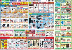 吹田市での平和堂のカタログ | すべての掘り出し物ハンターのためのトップオファー | 2025-06-27T00:00:00.000Z - 2025-07-09T00:00:00.000Z