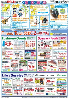 茨木市での平和堂のカタログ | すべての人のための魅力的な特別オファー | 2025-06-27T00:00:00.000Z - 2025-07-02T00:00:00.000Z
